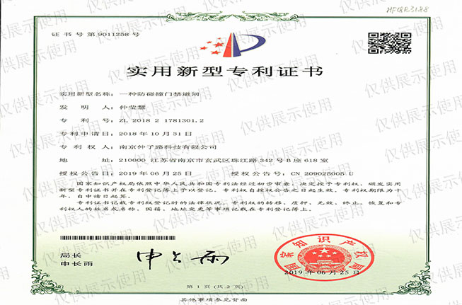 一種防碰撞門禁道閘實(shí)用新型專利證書