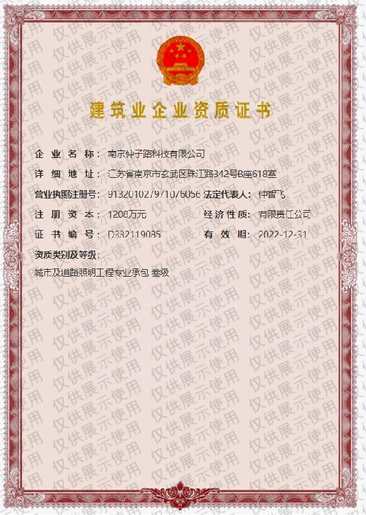 城市及道路照明工程專業(yè)承包資質(zhì)證書