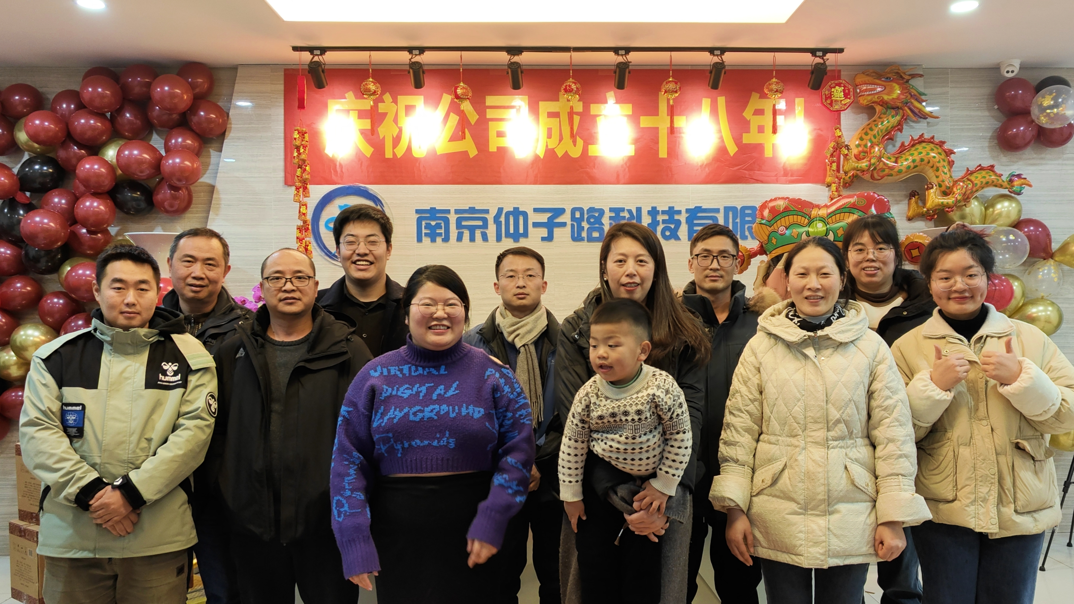 感恩18年，攜手共進(jìn)新征程！